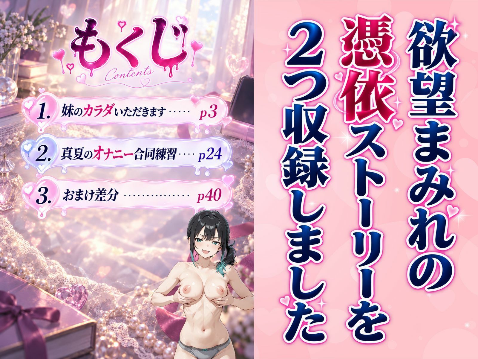 身近な女の子に憑依する物語 画像1