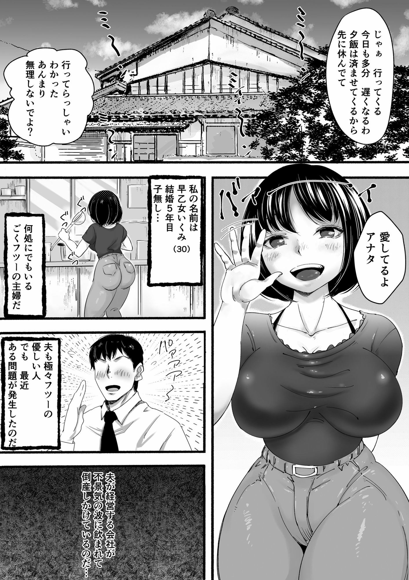 バカ妻とボケ義父 画像1