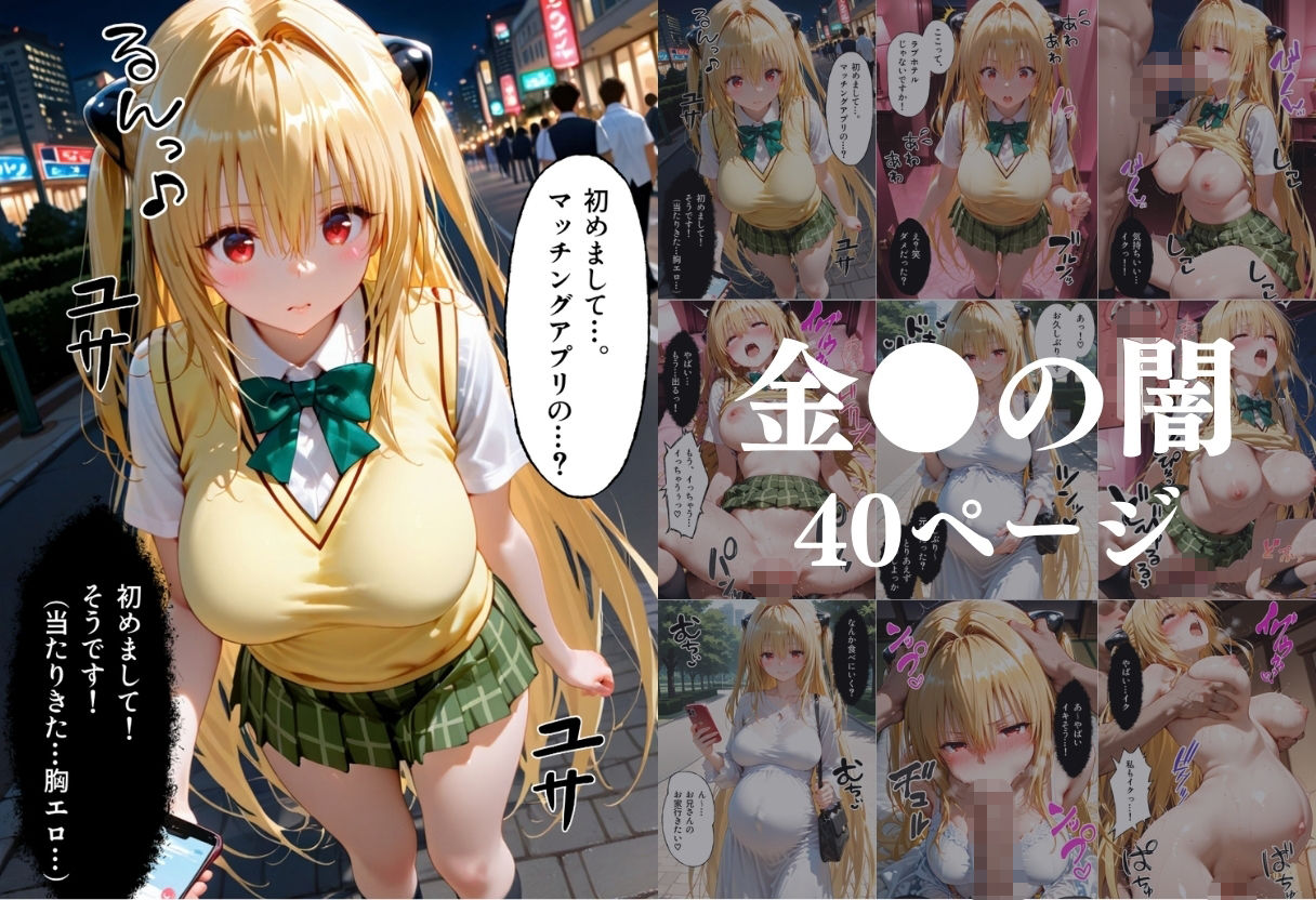 マッチングアプリで出会った美女を孕ませた話 ToL●VEる編2 画像3
