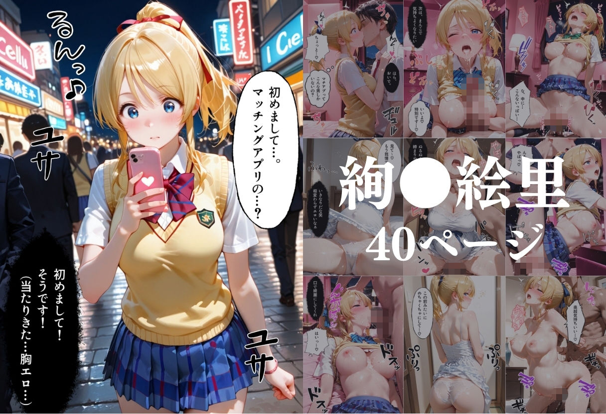 マッチングアプリで出会った美女を孕ませた話 ラ●ライブ！編 画像3