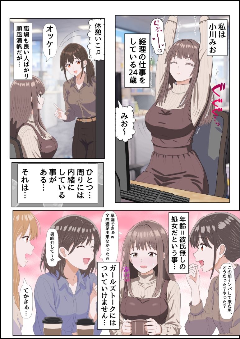 妄想肉欲OL 〜たわわな爆乳を揺らして自慰に耽る処女が、本物の快楽に堕ちる夜〜フルカラー版 画像1