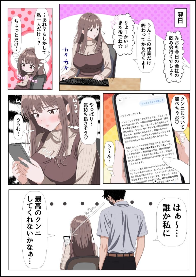 妄想肉欲OL 〜たわわな爆乳を揺らして自慰に耽る処女が、本物の快楽に堕ちる夜〜フルカラー版 画像4