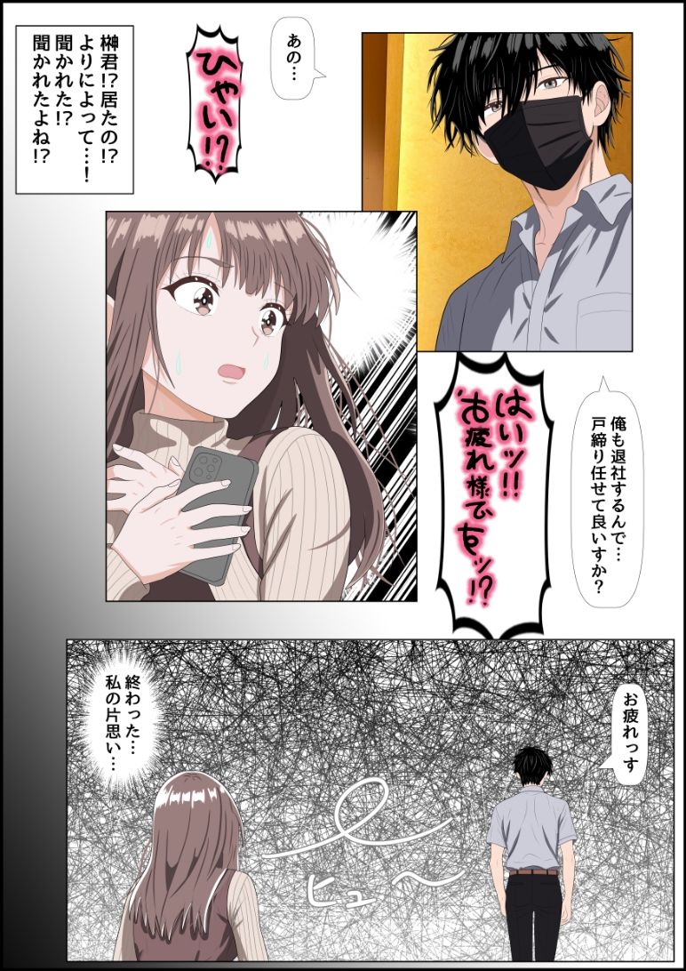妄想肉欲OL 〜たわわな爆乳を揺らして自慰に耽る処女が、本物の快楽に堕ちる夜〜フルカラー版 画像5