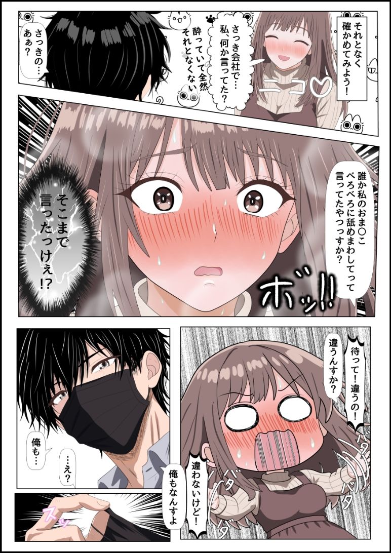 妄想肉欲OL 〜たわわな爆乳を揺らして自慰に耽る処女が、本物の快楽に堕ちる夜〜フルカラー版 画像7