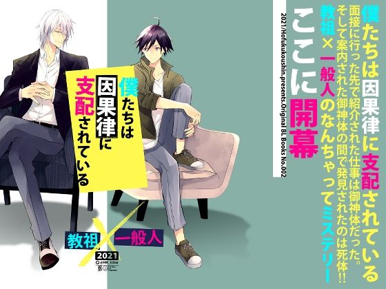 僕たちは因果律に支配されているの表紙
