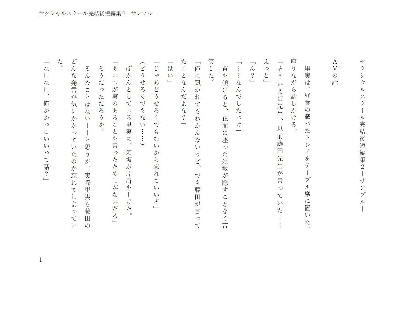 セクシャルスクール完結後短編集2 画像1