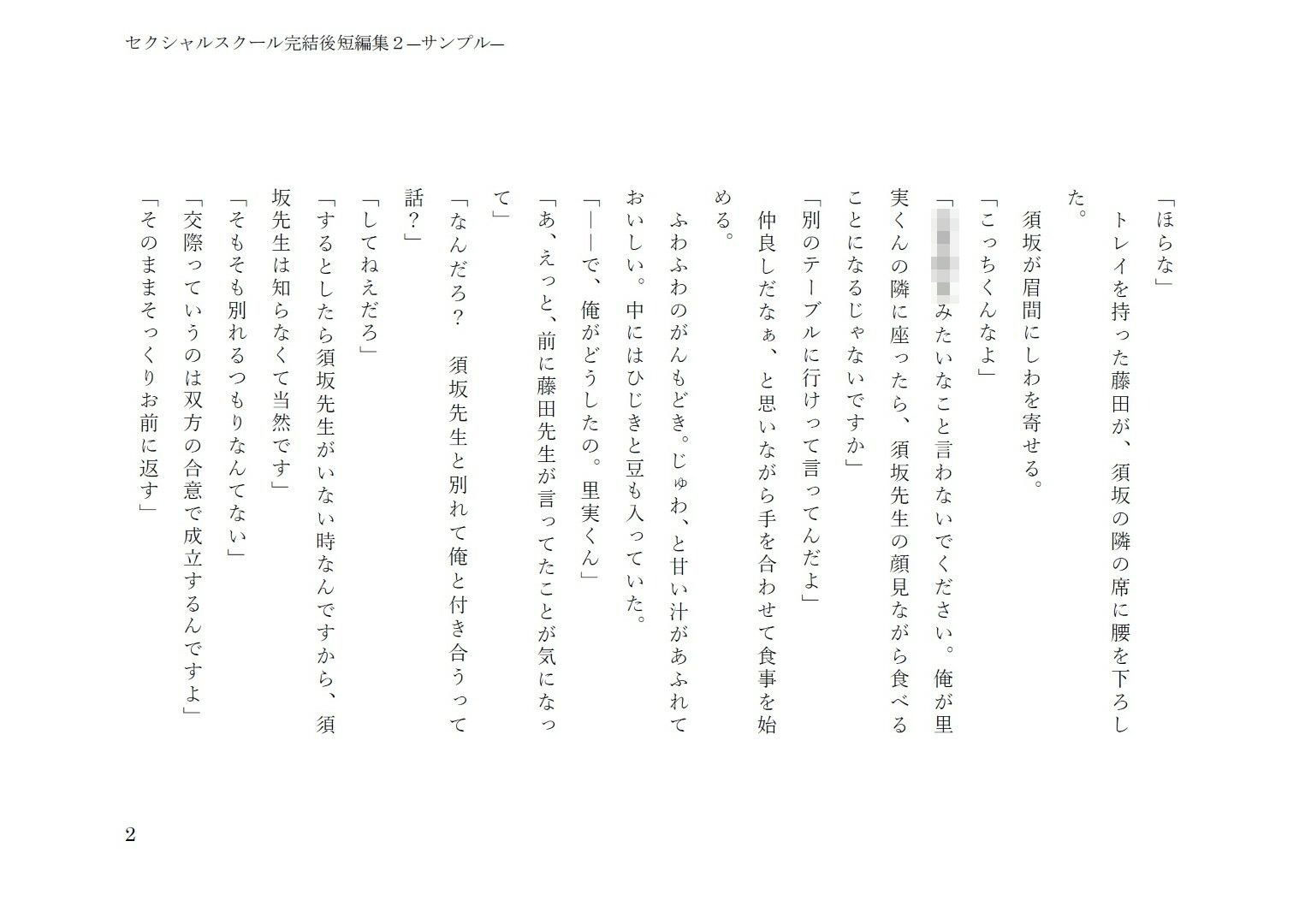 セクシャルスクール完結後短編集2 画像2