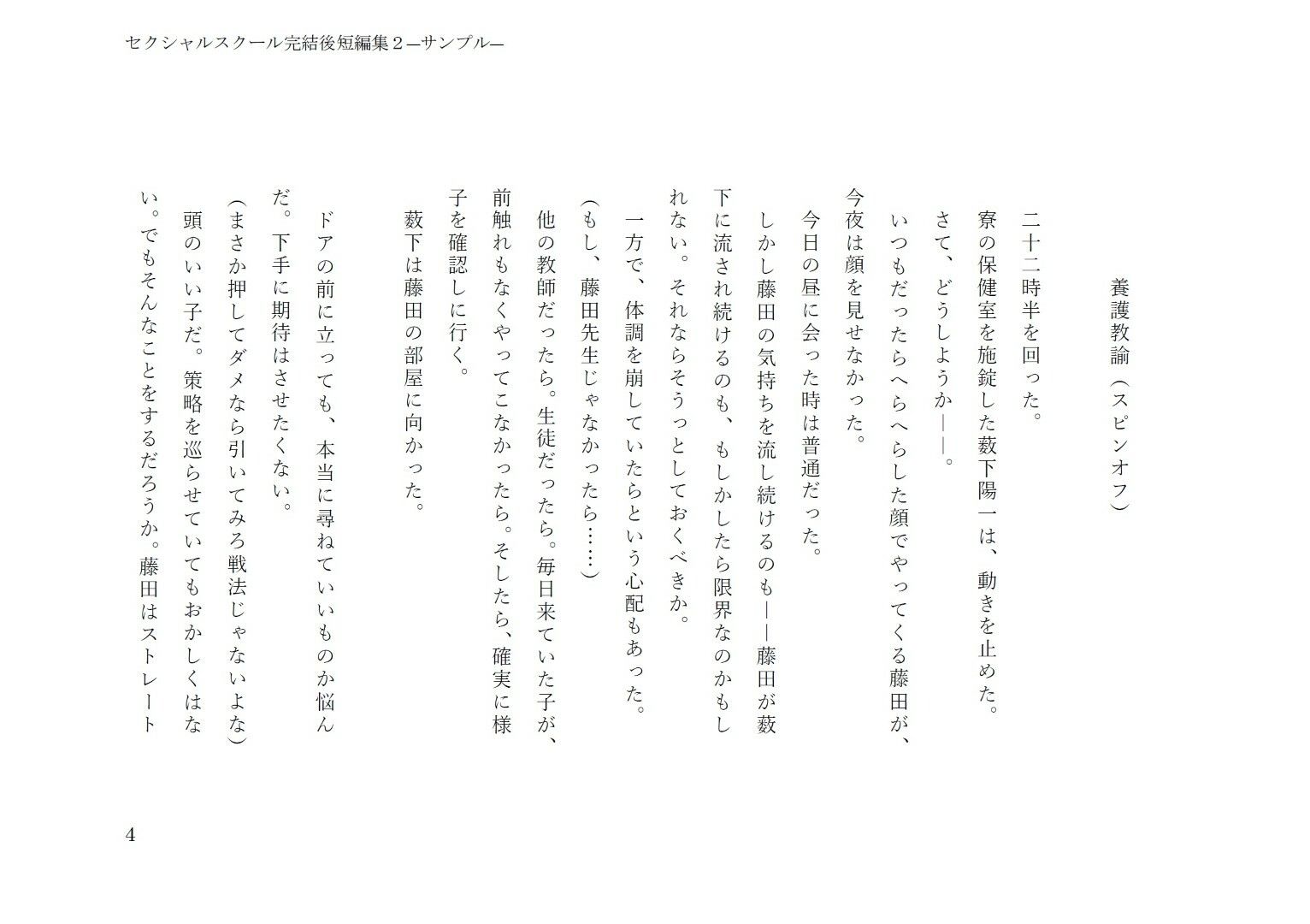 セクシャルスクール完結後短編集2 画像3