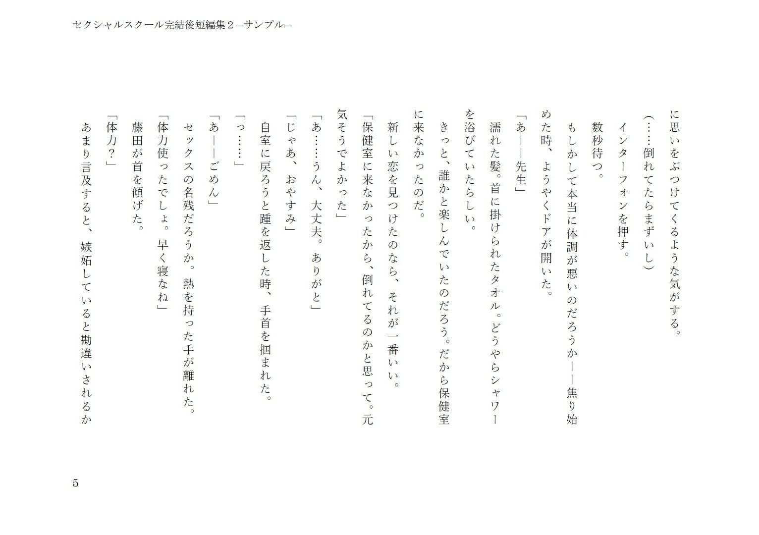 セクシャルスクール完結後短編集2 画像4