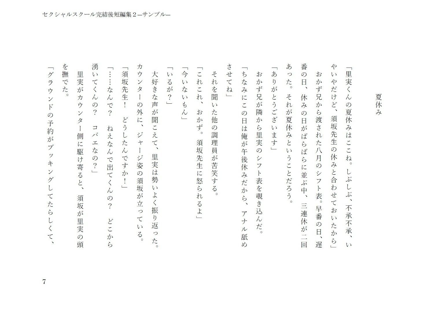 セクシャルスクール完結後短編集2 画像5