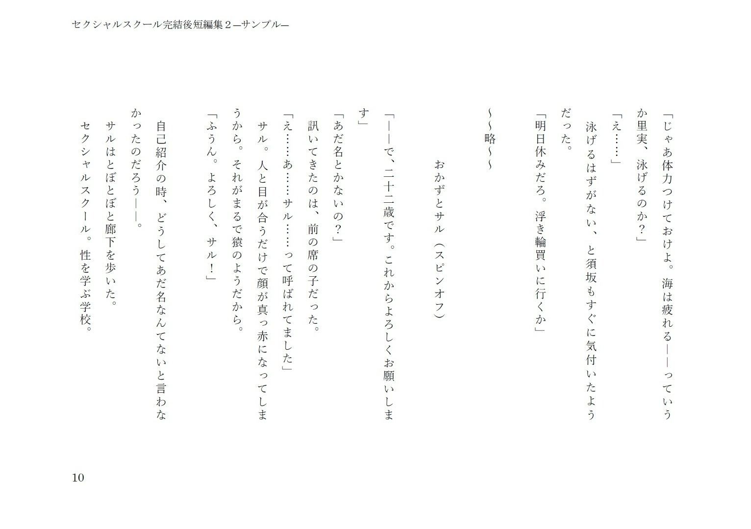 セクシャルスクール完結後短編集2 画像6
