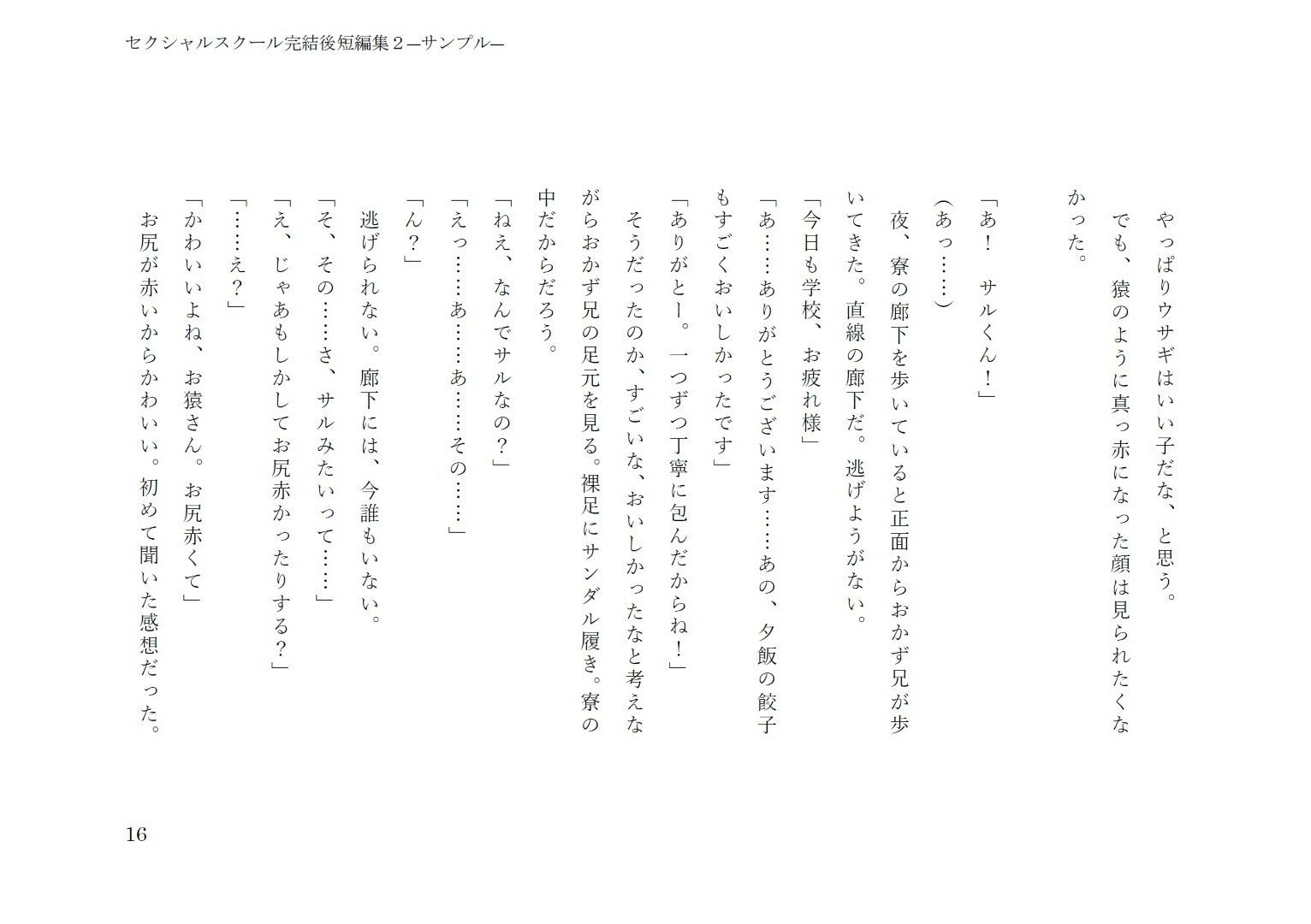 セクシャルスクール完結後短編集2 画像7