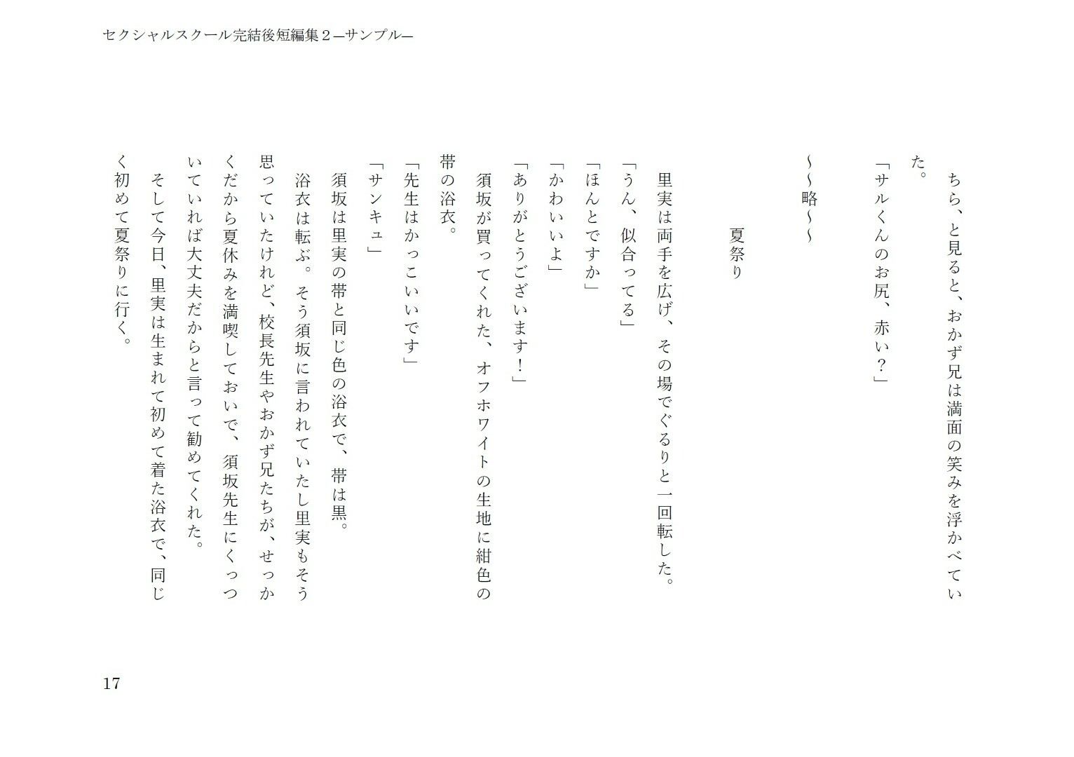 セクシャルスクール完結後短編集2 画像8