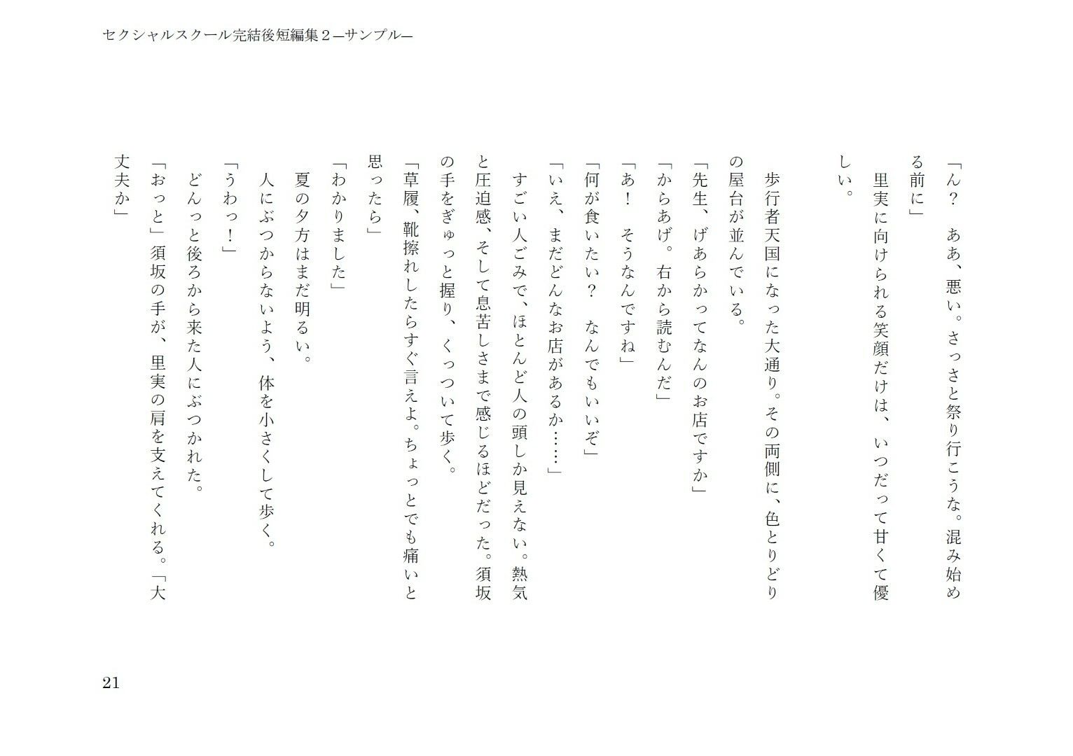 セクシャルスクール完結後短編集2 画像9