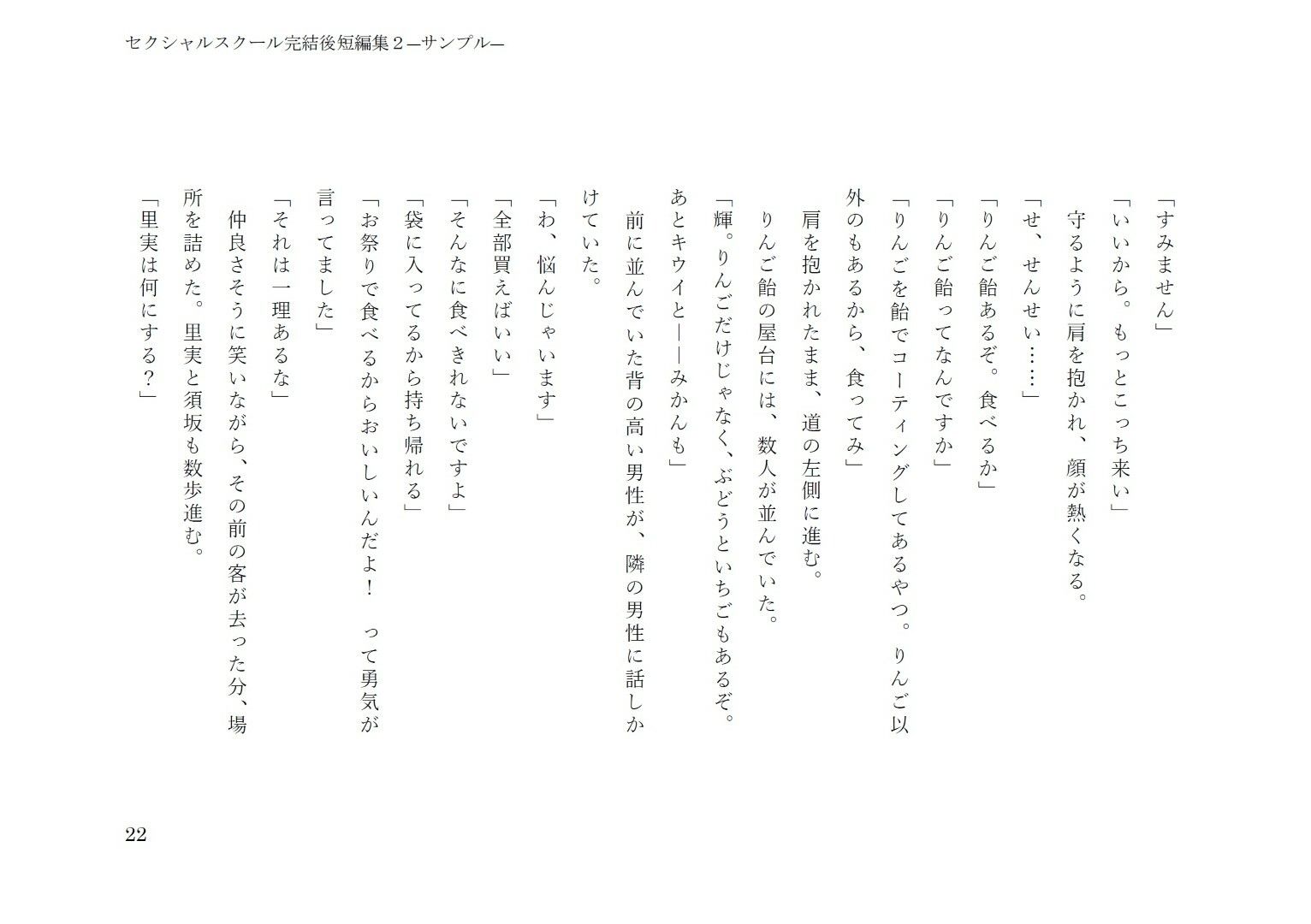 セクシャルスクール完結後短編集2 画像10