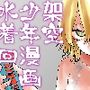 架空少年漫画の水着回