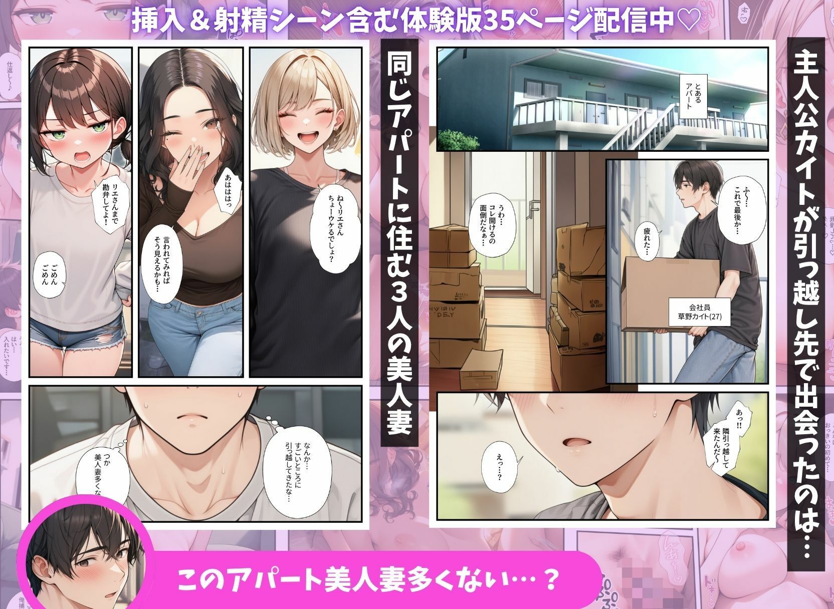 引っ越したアパートの人妻達とハーレムになっちゃった件 - hitomi raw無料エロ漫画(同人誌)サンプル画像 001