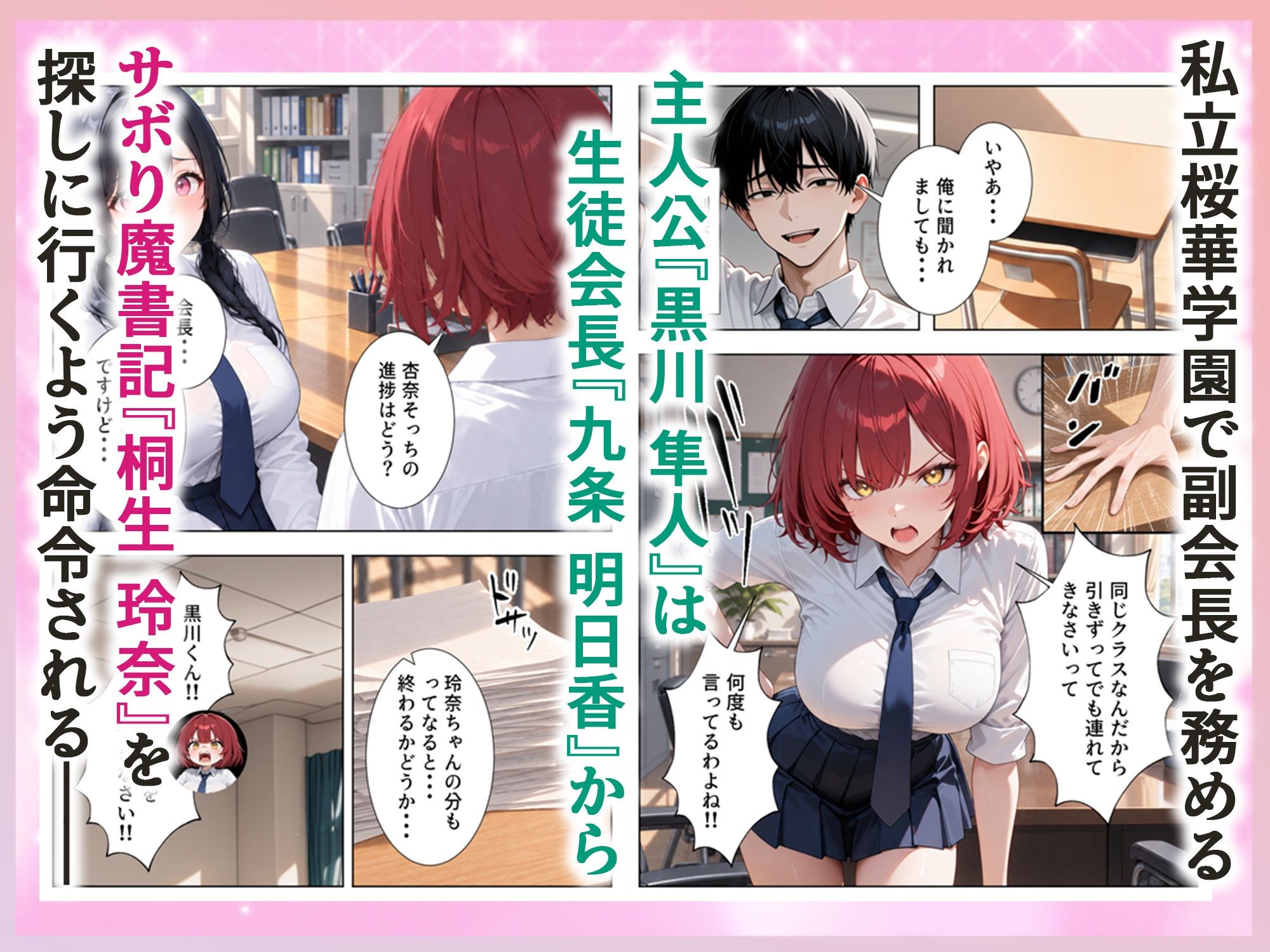 【エロ漫画】男は俺だけの生徒会ハーレム 〜 ギャル書記『桐生 玲奈』編 〜1