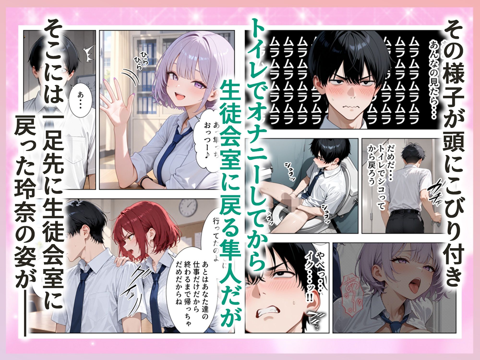 【エロ漫画】男は俺だけの生徒会ハーレム 〜 ギャル書記『桐生 玲奈』編 〜3