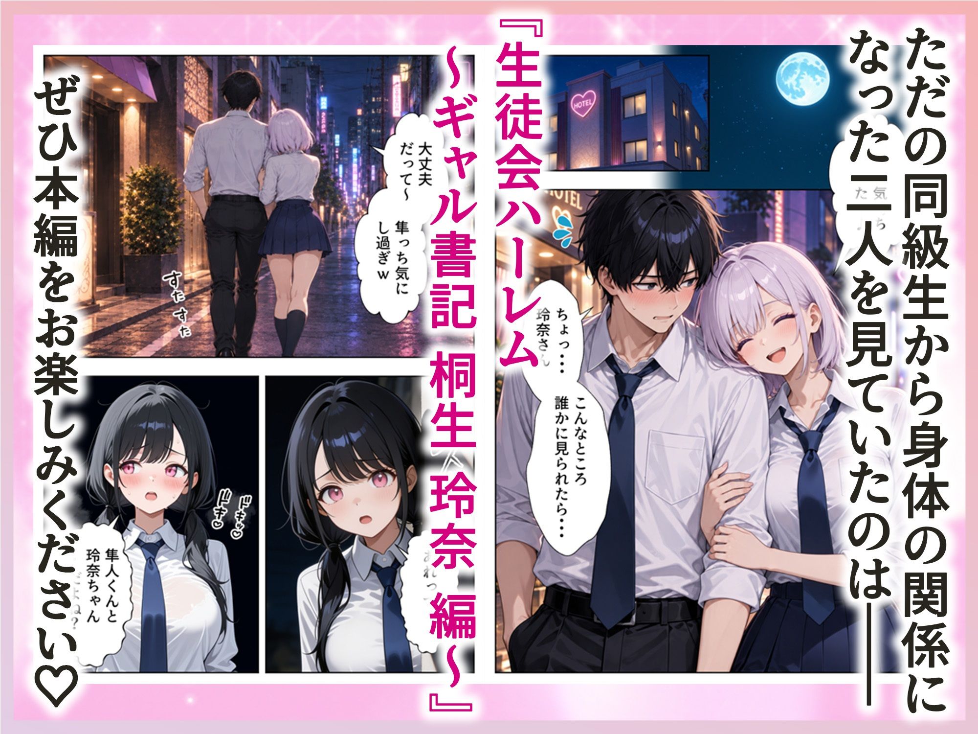 【エロ漫画】男は俺だけの生徒会ハーレム 〜 ギャル書記『桐生 玲奈』編 〜10