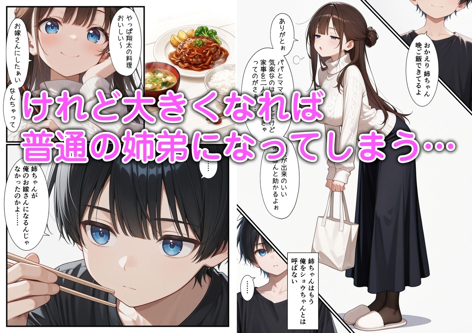 弟が姉の子宮に甘えるのは当然だよ? 画像2
