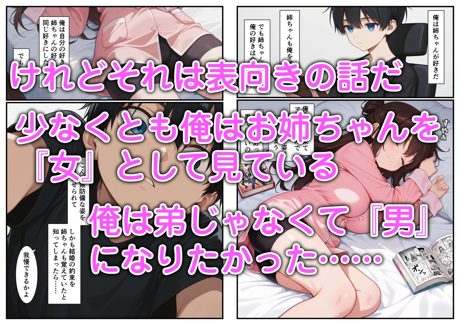 弟が姉の子宮に甘えるのは当然だよ? 画像3