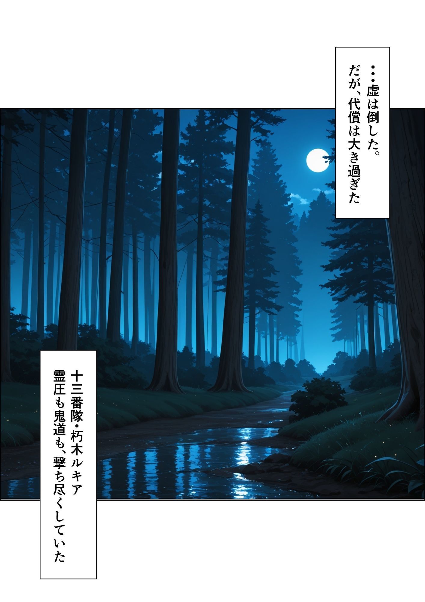 俺を見下した女たちの末路〜復讐凌●〜【ブリ◯チ編】の作品画像 1