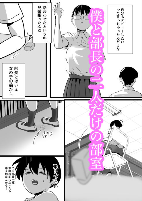 【無料エロ漫画】d_827158 陰キャ部長は怒らない(鉄兜ぬらぬら)