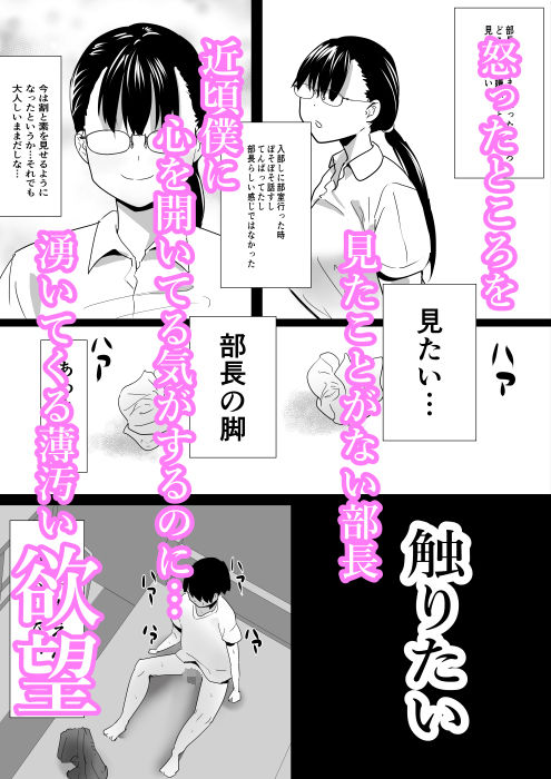 【無料エロ漫画】d_827158 陰キャ部長は怒らない(鉄兜ぬらぬら)