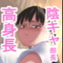 陰キャ部長は怒らない 陰キャ部長は怒らない
