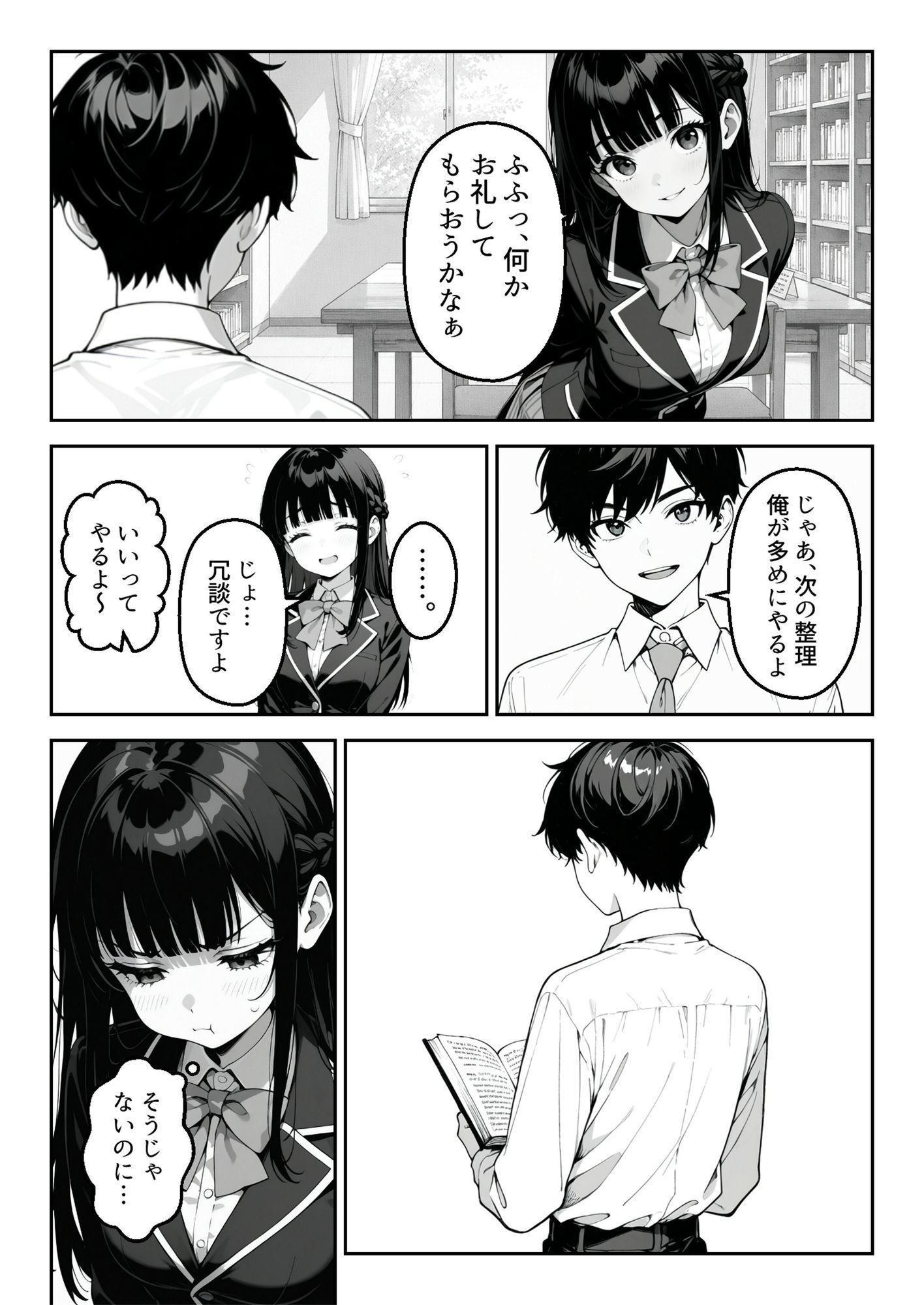 サキュバスに認識改変された教室で、彼女だけが僕たちを見ている。 3枚目