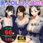 美人OL3人組の受難 =ハメられた社員旅行=