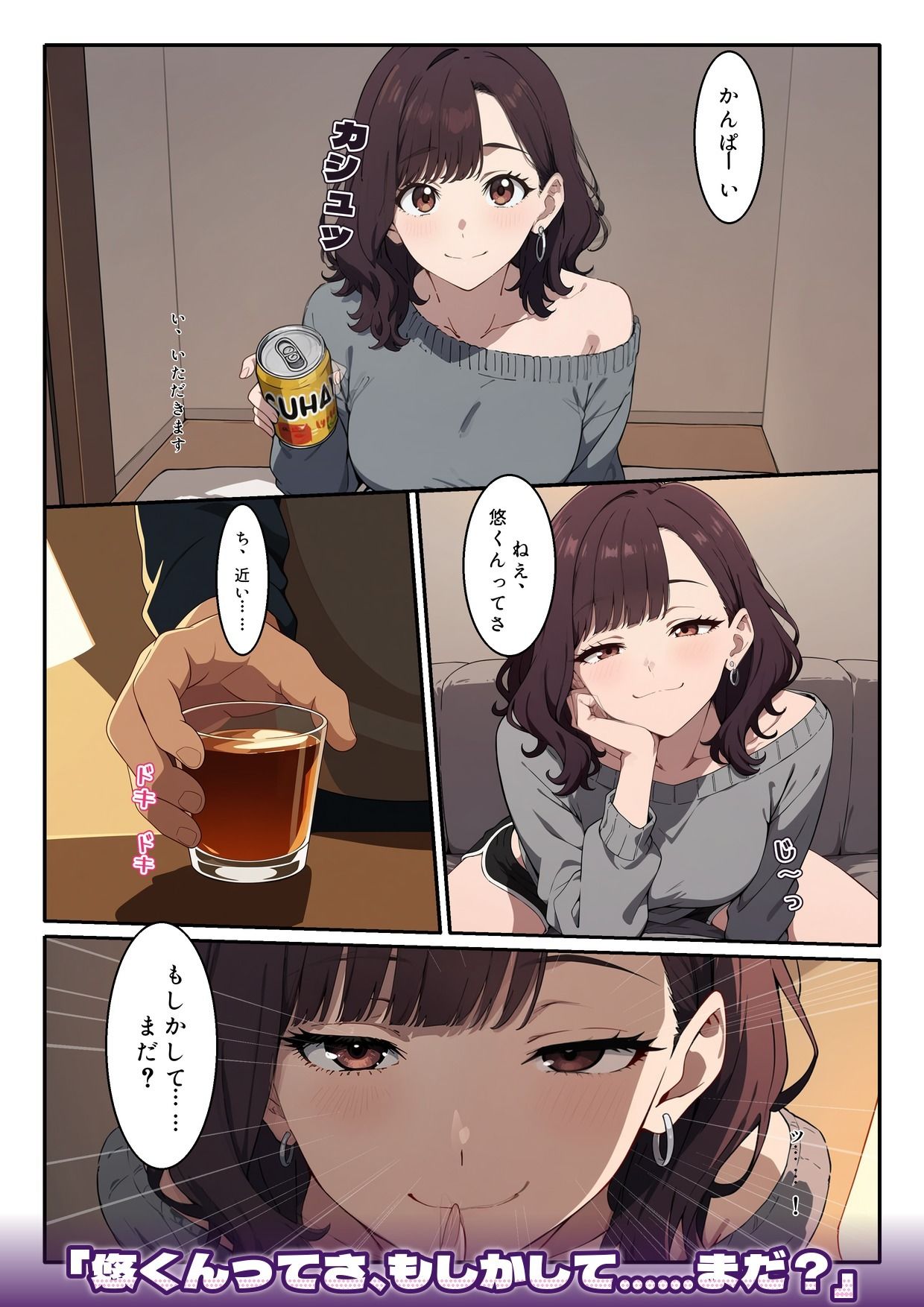 隣の部屋の巨乳お姉さんに童貞を奪われる話のサンプル画像 2