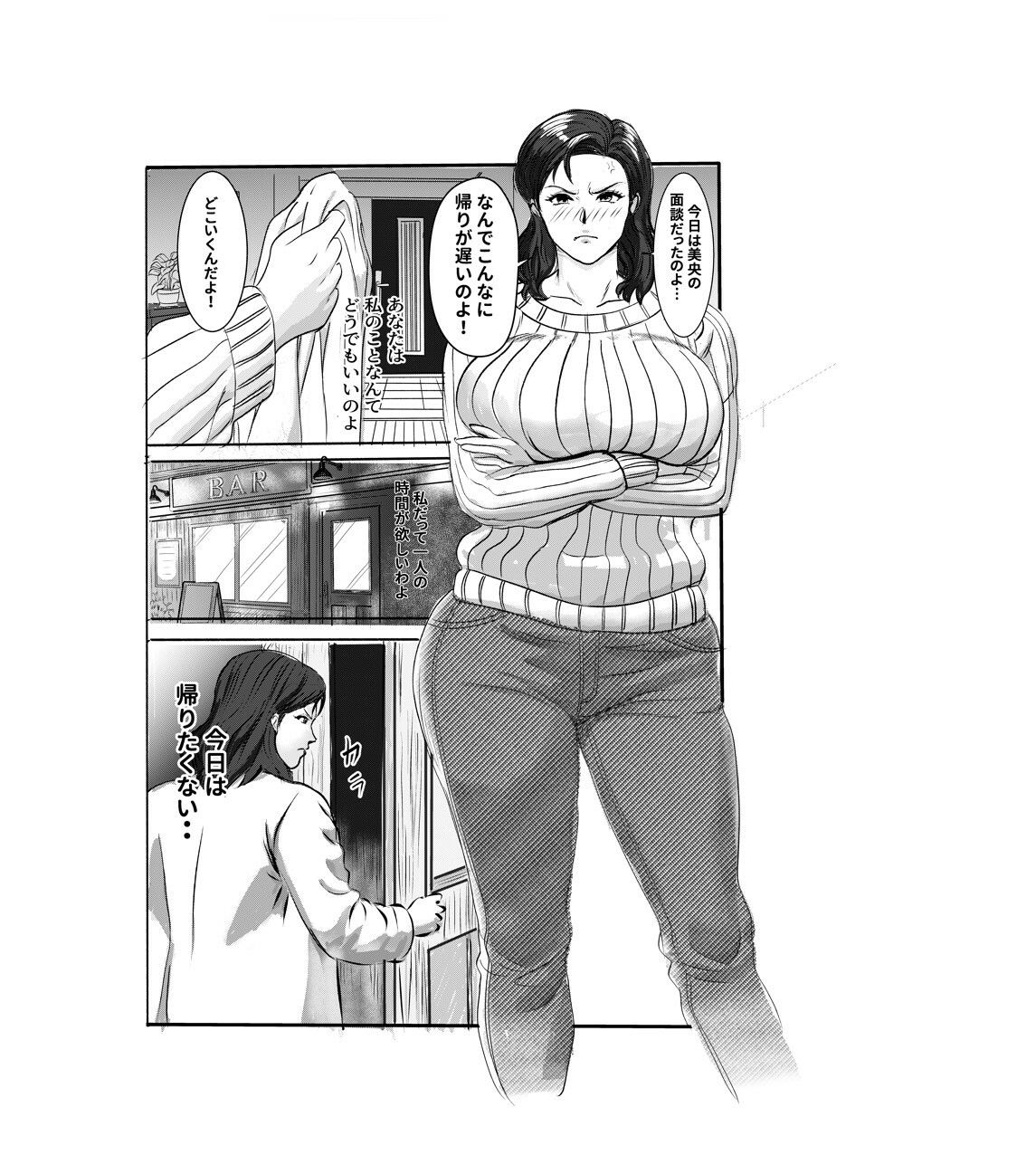 狙われた人妻 香りに堕ちた人妻真奈美の場合 画像1