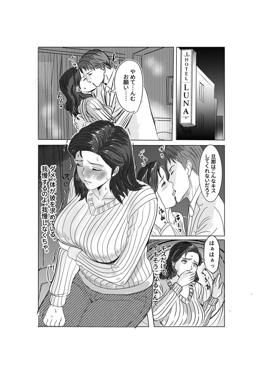 狙われた人妻 香りに堕ちた人妻真奈美の場合 画像4