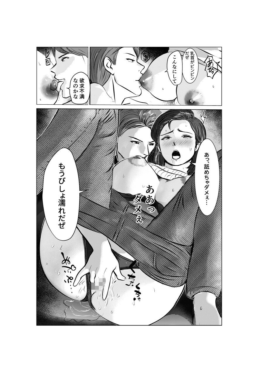 狙われた人妻 香りに堕ちた人妻真奈美の場合 画像5