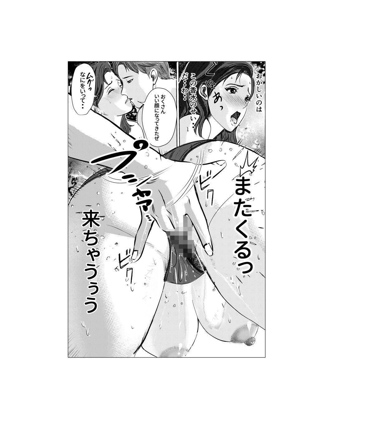 狙われた人妻 香りに堕ちた人妻真奈美の場合 画像6