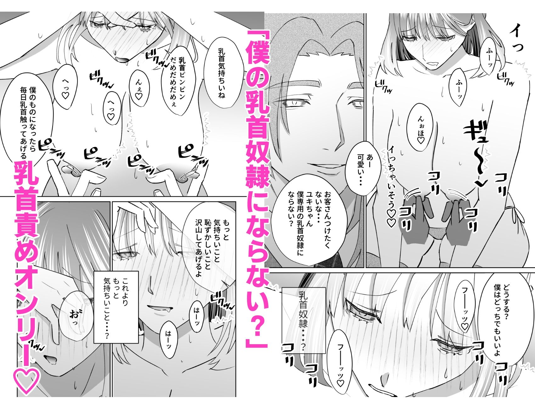 転職先はおっぱぶでした-乳首責め- サンプル1