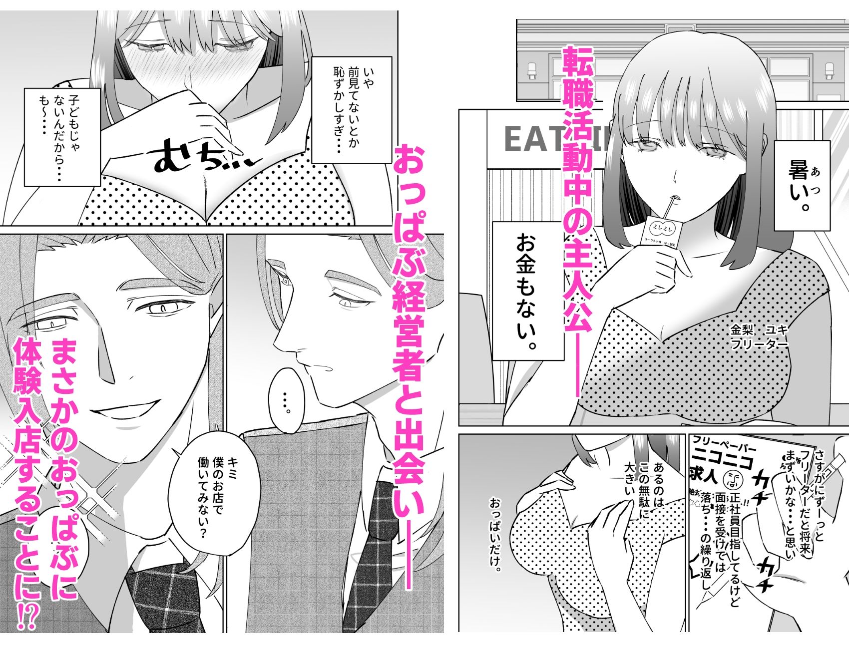 転職先はおっぱぶでした-乳首責め- サンプル2