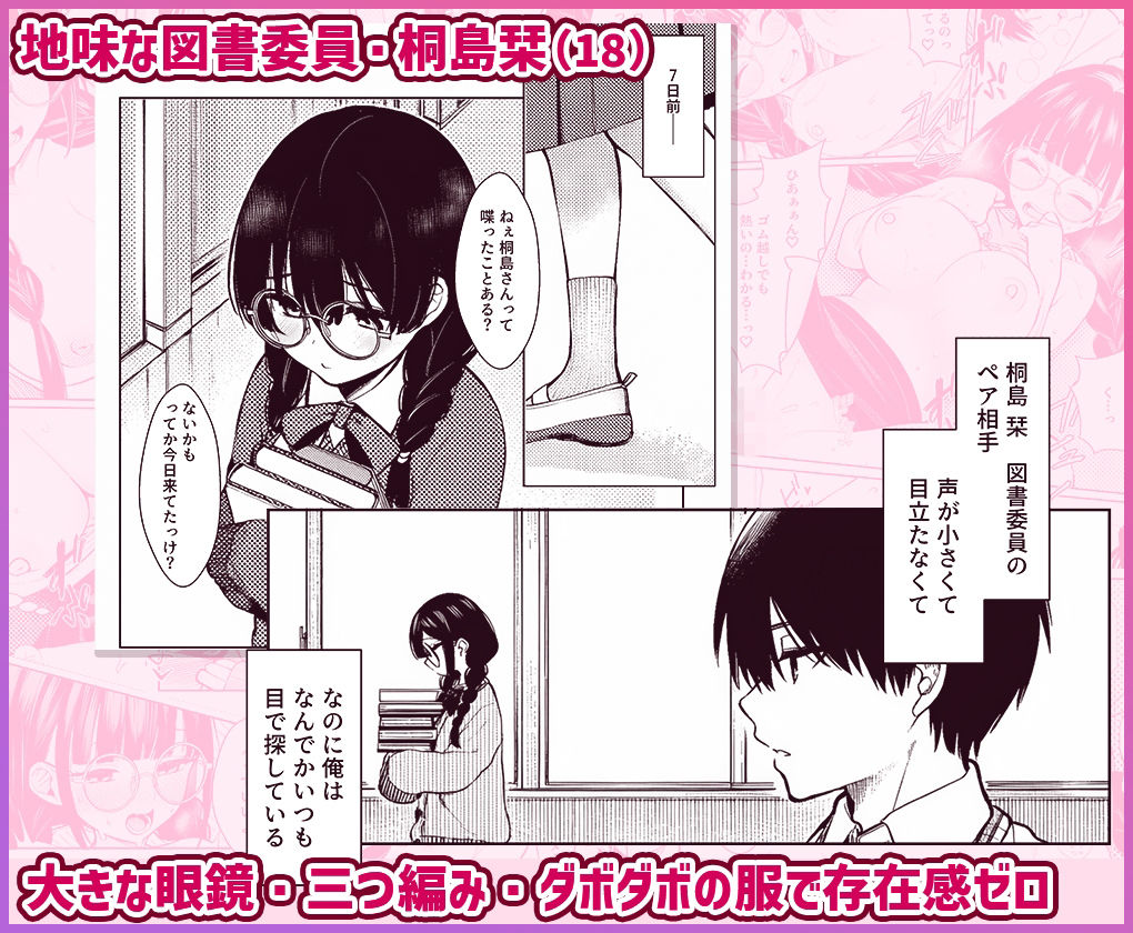 クラス一地味な図書委員(18)は 脱いだらGカップでした 画像1