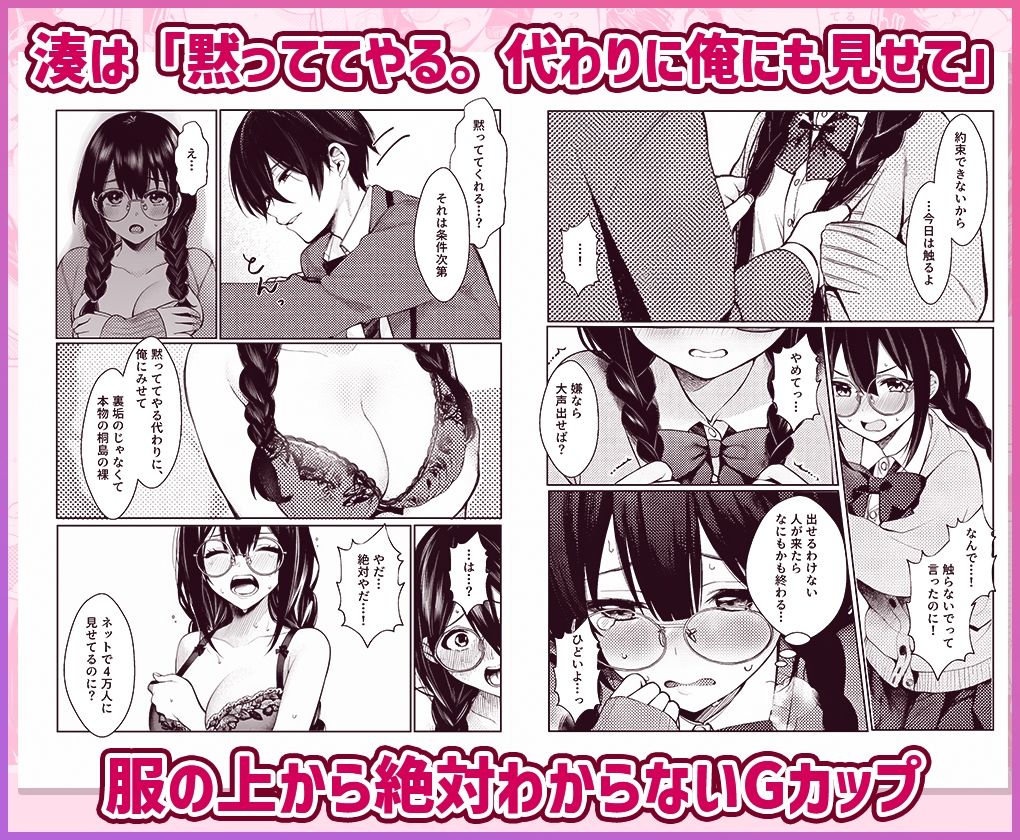 クラス一地味な図書委員(18)は 脱いだらGカップでした 画像4
