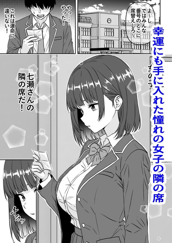 他の人が消えた世界でクラスの高嶺の花が嫌いな僕に媚びて身も心も捧げるまでのお話1