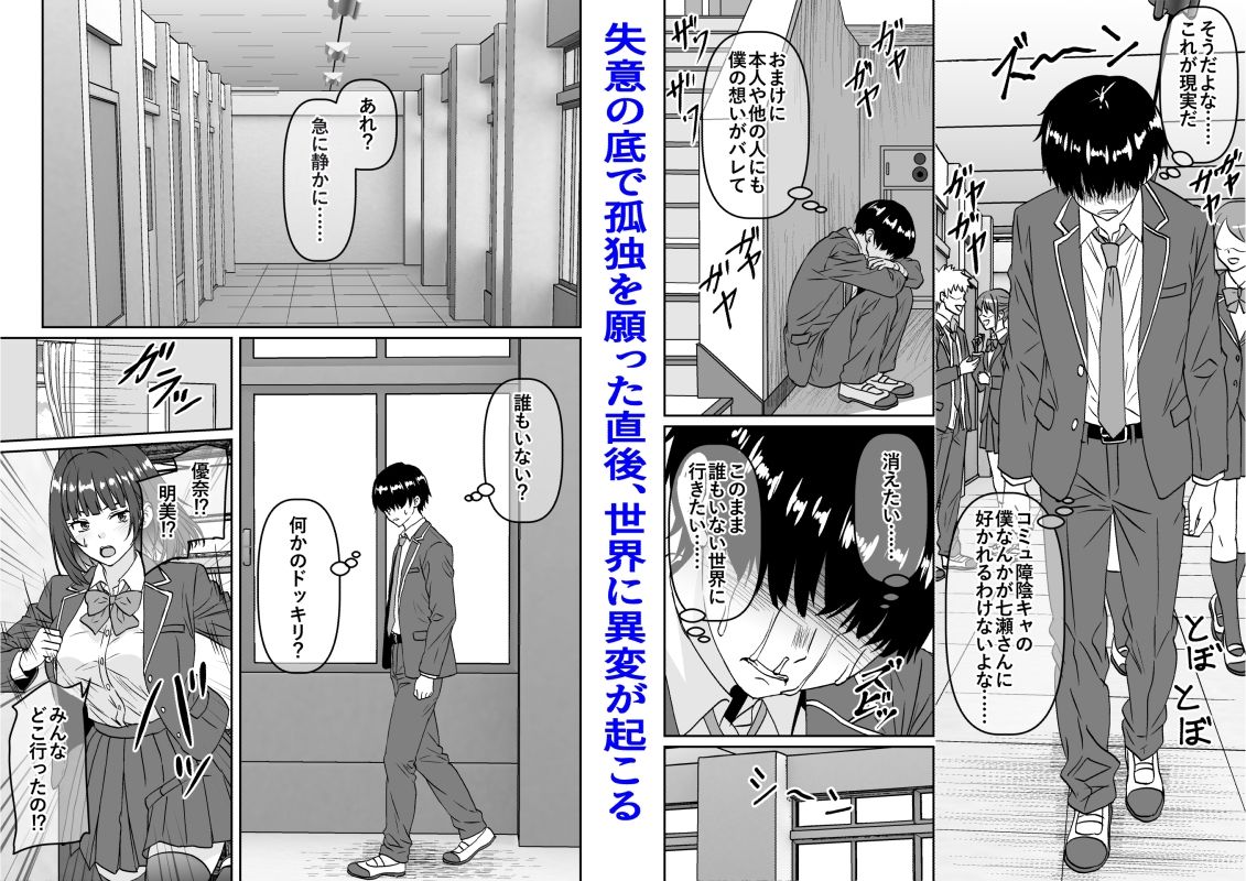 他の人が消えた世界でクラスの高嶺の花が嫌いな僕に媚びて身も心も捧げるまでのお話3