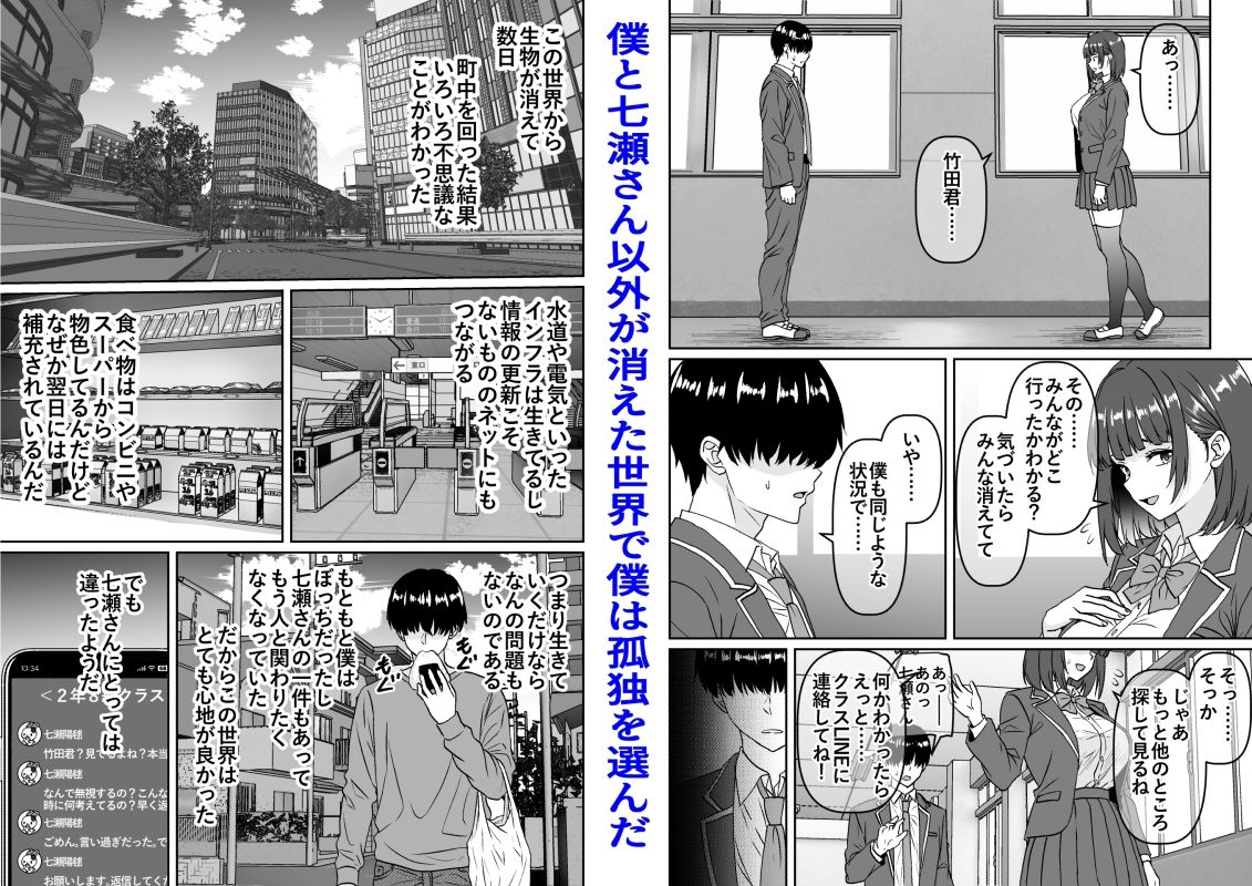 他の人が消えた世界でクラスの高嶺の花が嫌いな僕に媚びて身も心も捧げるまでのお話4