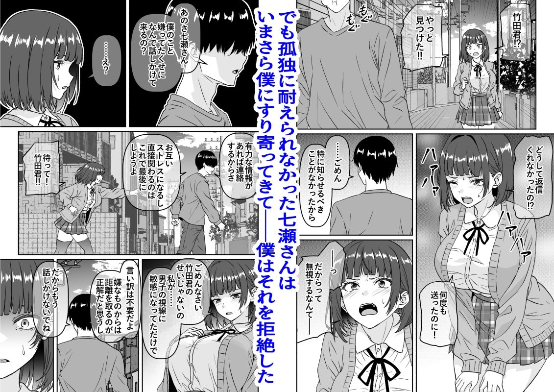 他の人が消えた世界でクラスの高嶺の花が嫌いな僕に媚びて身も心も捧げるまでのお話5
