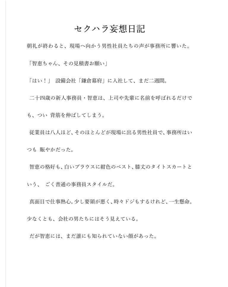 智恵のセクハラ妄想日記No1 画像4