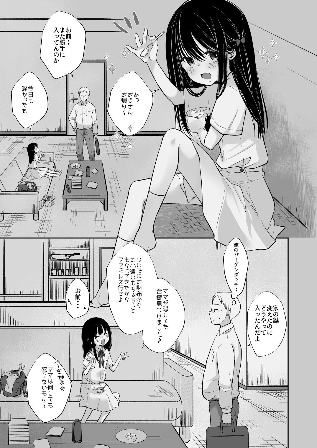 躾開始 - hitomi raw無料エロ漫画(同人誌)サンプル画像 005