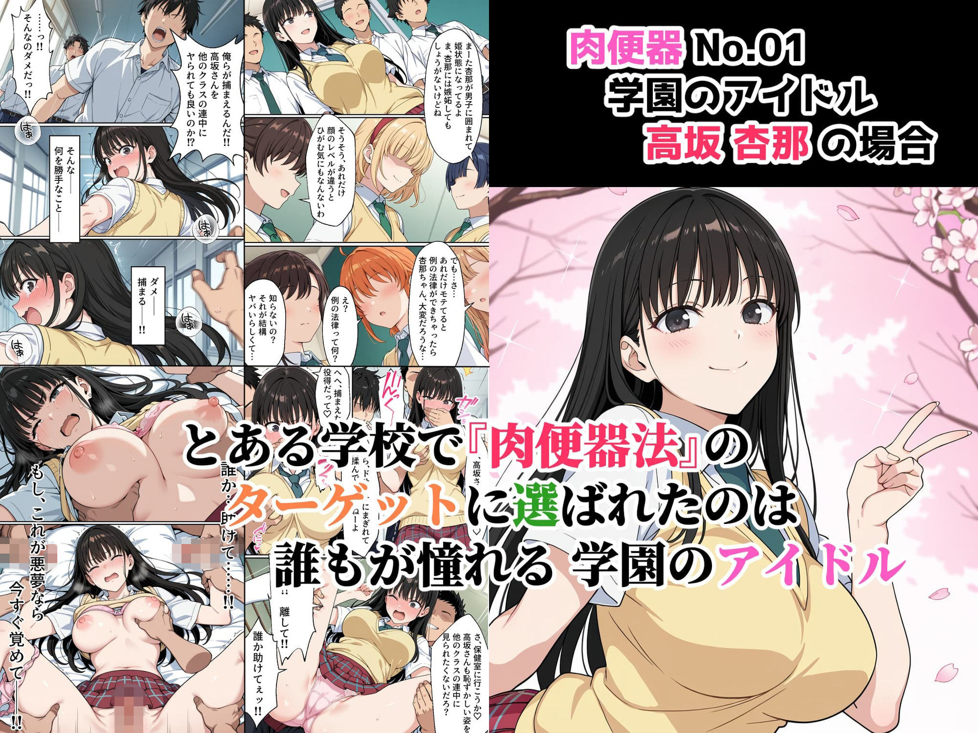 肉便器法の成立した世界で 01〜学園のアイドル 高坂杏那の場合〜 画像2