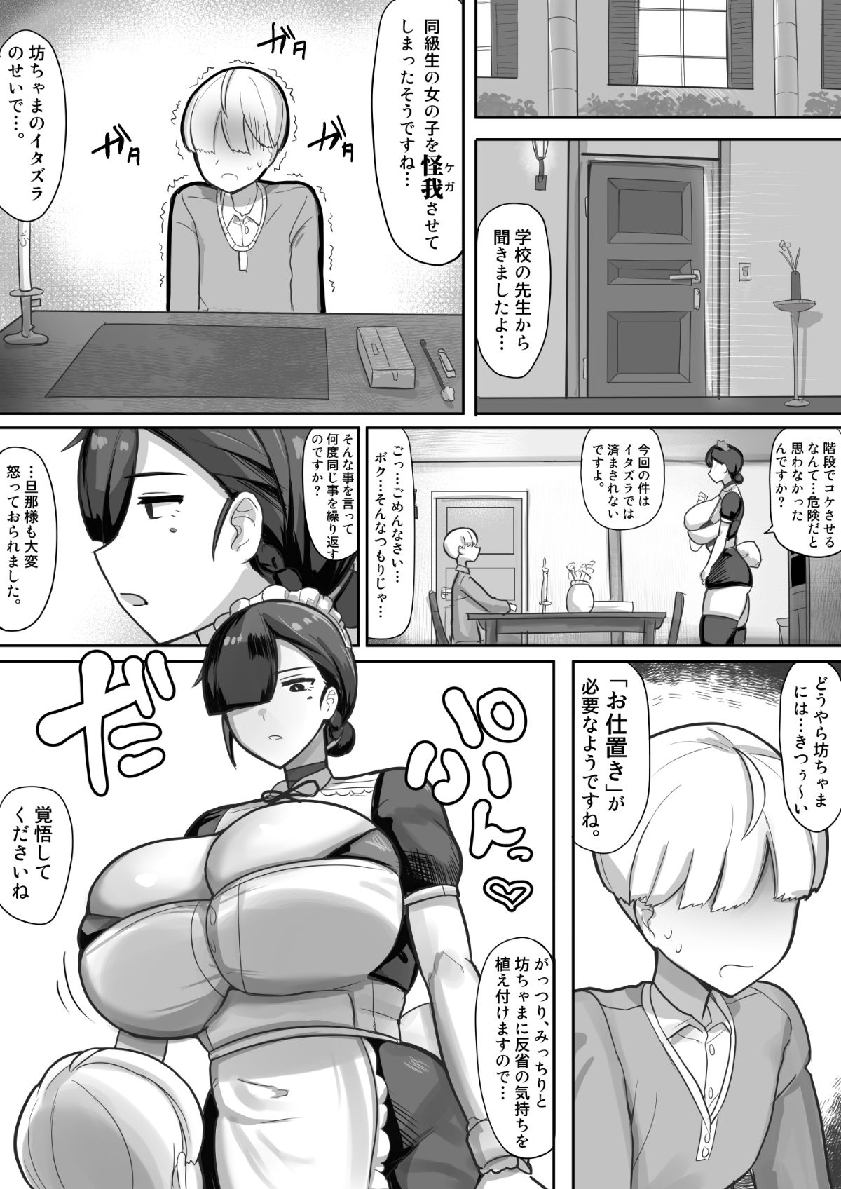 悪○キご主人様におしおきでAV男優との下品セックスを見せつけるメイドさん 画像6