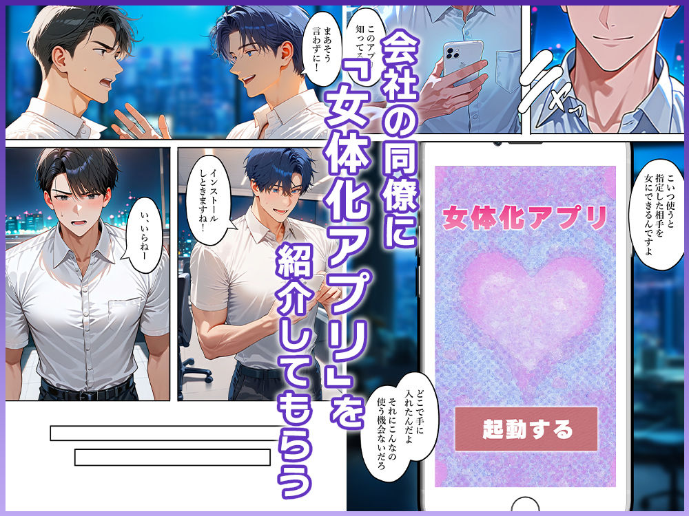 彼女を寝取られたので、男友達を女体化させ復讐する 画像3